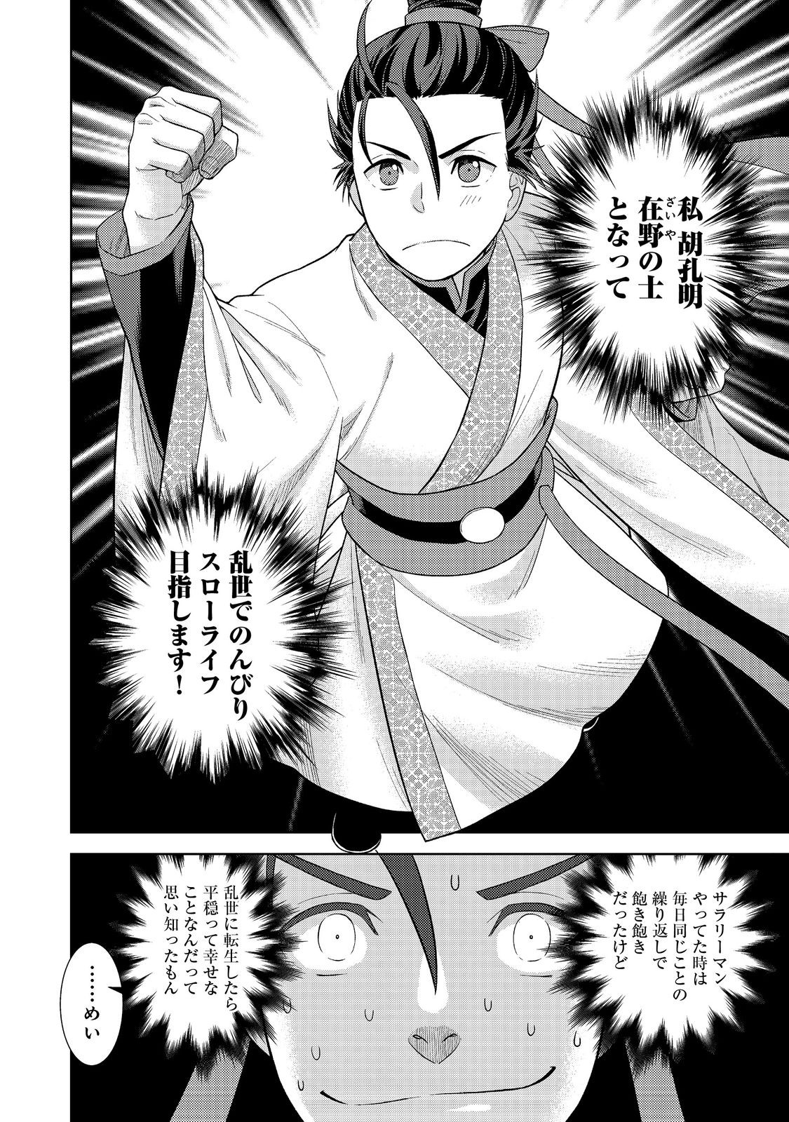 Janai Kongming Tenseiki - Chapter 1 - Page 44